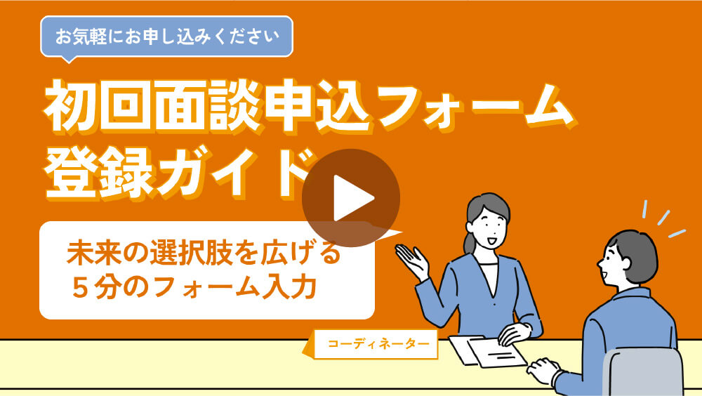 ミスマッチのない転職を実現するために