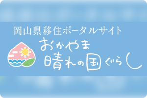 奨学金返還支援制度